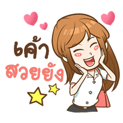 Khaw Fang - In love.