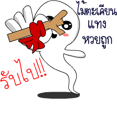 Phee Joh Paa.EP1: the magic of 7cemetery