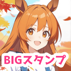 芸術の秋の馬の女の子BIGスタンプ