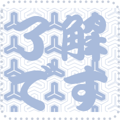 日本の和柄 メッセージ スタンプ C25