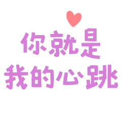 You are my heartbeat 420