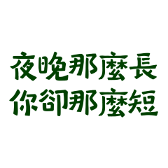 you are so short Green-10