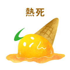 Mango doesn't like summer