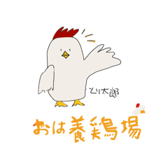 とり太郎LINEスタンプ