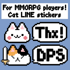 MMORPGプレイヤー向け！猫のLINEスタンプ