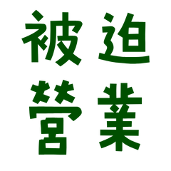 Forced to operate Green