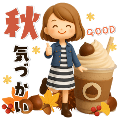 【3D】背景が動く♡秋気づかい大人ガーリー