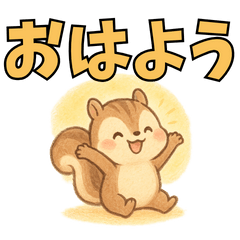 ふんわりリスの日常〜癒しのスタンプ〜ver1