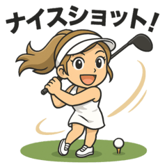 GOLF女子　ポジティブにね