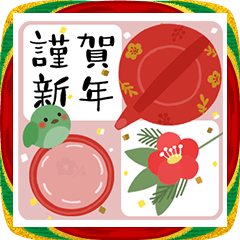 ずっと使える＊やさしいお正月