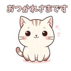 癒しとねぎらいの動物スタンプ