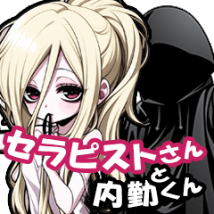 セラピストさんと内勤くん!!