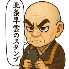 日本の歴史上の人物　北条早雲