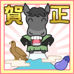 年賀！お正月！午年のスタンプ！(黒)