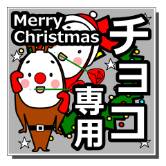 choko's Christmas tweet.
