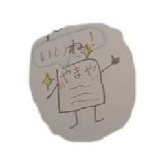 いつも愉快なやまや君