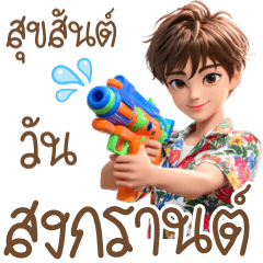 Cute Handsome Boys : Songkran Day