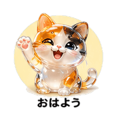 ぷるぷるミケ猫カレシ 恋人スタンプ