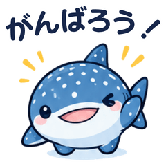 ジンベエザメのゆるかわ日常スタンプ
