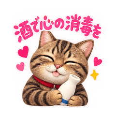 我が家の猫様『ぐぅ』(酒編)