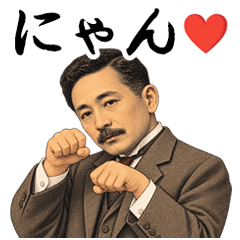 ❤️歴史の偉人ダジャレだにゃん❤️