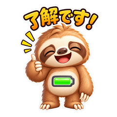 充電0％「バッテリーナマケモノ」