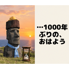 モアイさつ 1000年ぶりのおはよう