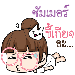 SUMMER tamome lazy girl