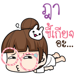 DDA tamome lazy girl