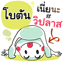 Botan , Chat Massage