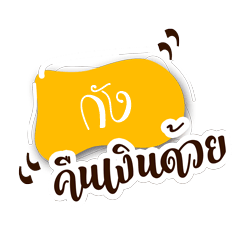 Gung!! Plese give me money.