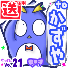 ✳かずや✳に送るスタンプbyゆっけ。21