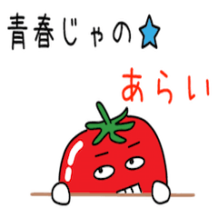 広島産トマトが,あらいさんを応援パート3