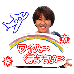 MY様のスタンプ