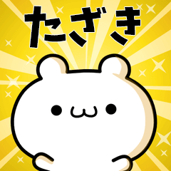 たざきに使える動くスタンプ