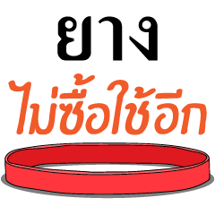 Plastic band Save a life