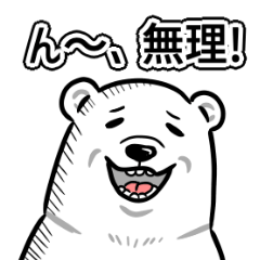 白いクマみたいなやつ