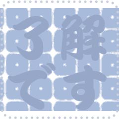 日本の和柄 メッセージ スタンプ C119