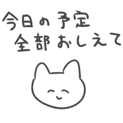 恋人への本音スタンプ2　猫