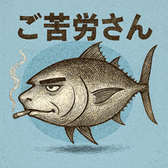 ハードボイルドな魚類