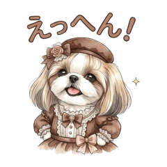 シーズーぴぃこちゃんのスタンプ③得意気編