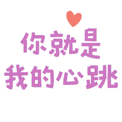 You are my heartbeat 1210