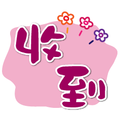 Office daily greetings