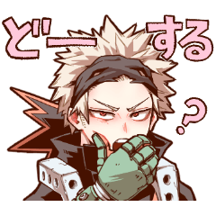 【爆豪】いろいろコレクションスタンプ