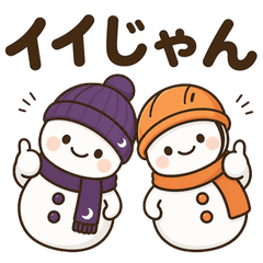 紫とオレンジのなかよしスノーマン