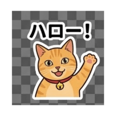 ねこ 毎日つかえるひとことスタンプ