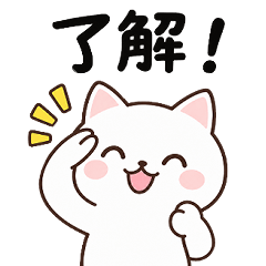毎日使える白猫さん カジュアル