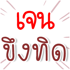 I am JANE : Fun Fun Word