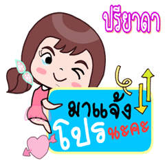 Sale online by Pree ya da.