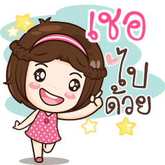 SER2 gamsai a little girl